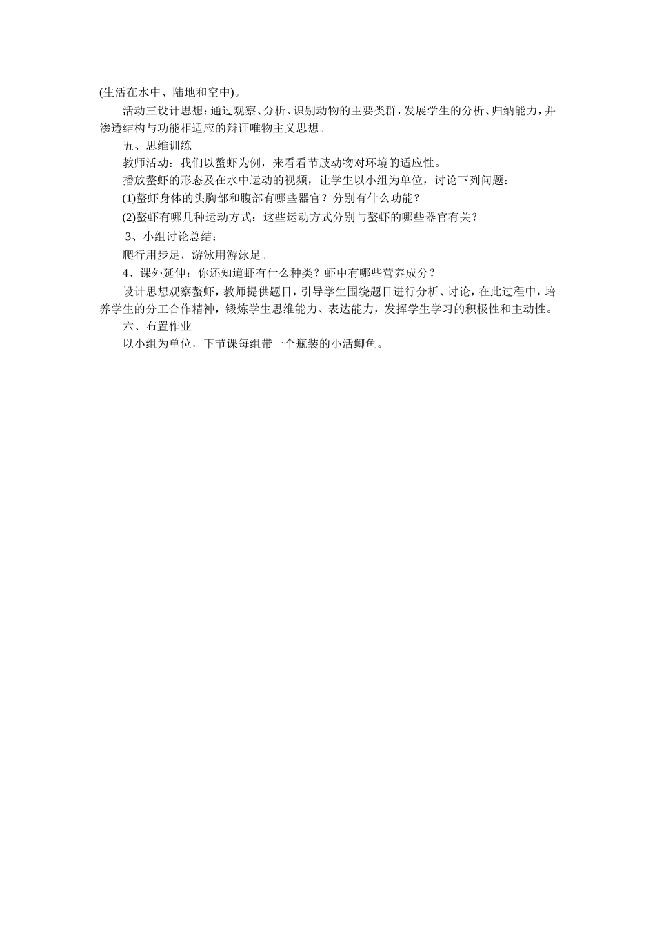 《第二节-千姿百态的动物世界(2)》教案3_第2页