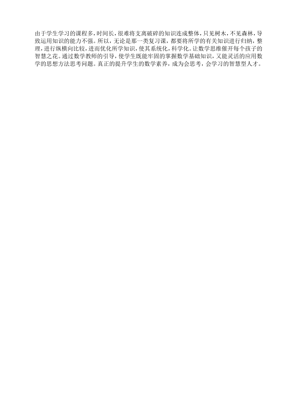 浅谈如何上好初中数学复习课_第2页