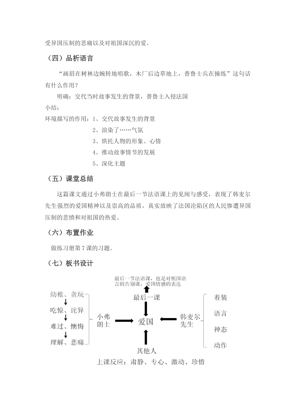 《最后一课》教学设计_第3页