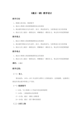《最后一课》教学设计