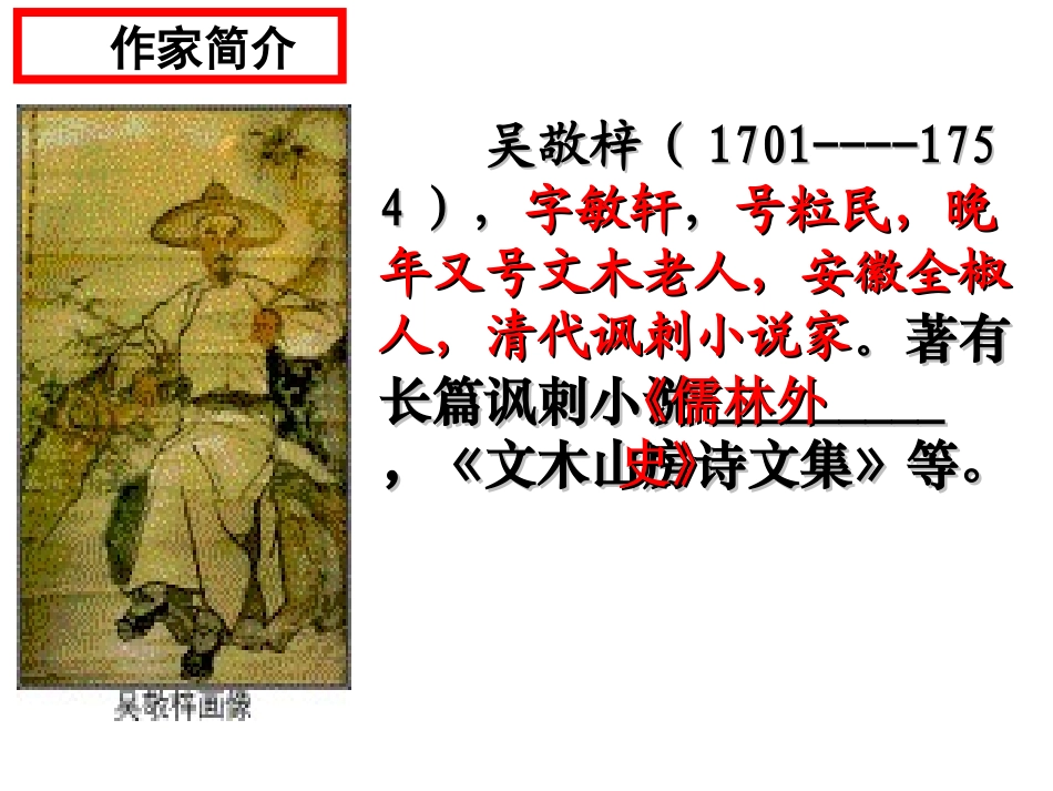 范进中举ppt_第3页