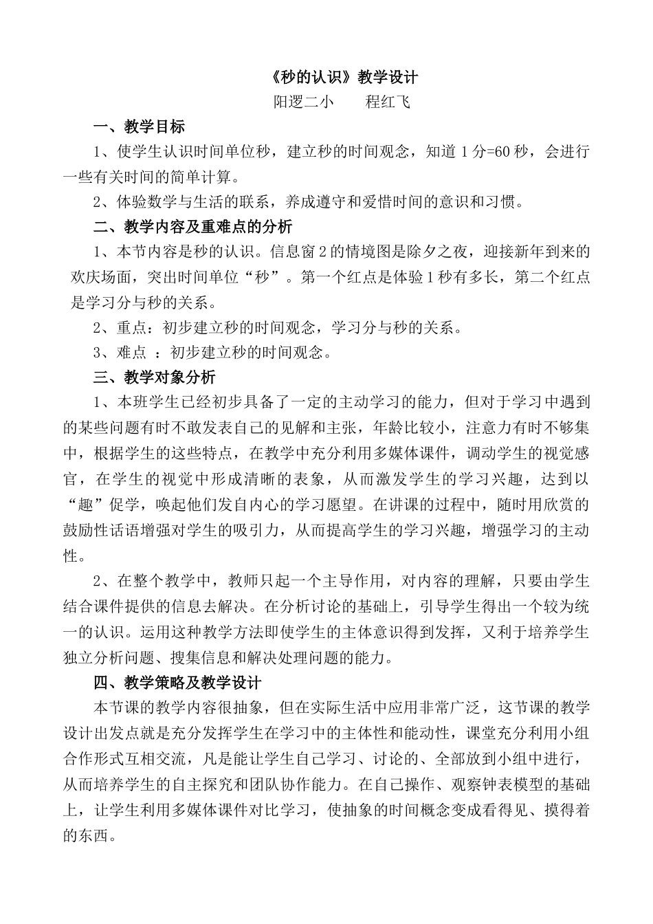 小学数学人教2011课标版一年级秒的认识_第1页