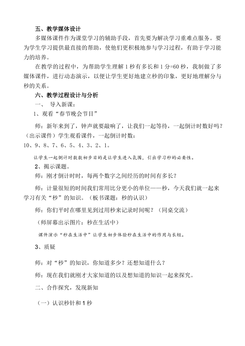 小学数学人教2011课标版一年级秒的认识_第2页