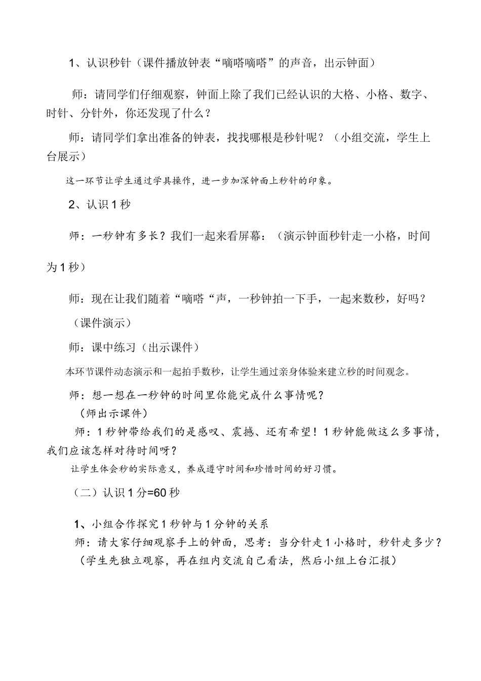 小学数学人教2011课标版一年级秒的认识_第3页