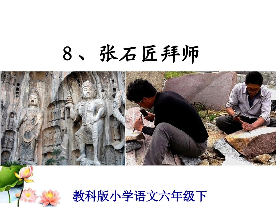 8张石匠拜师_第2页