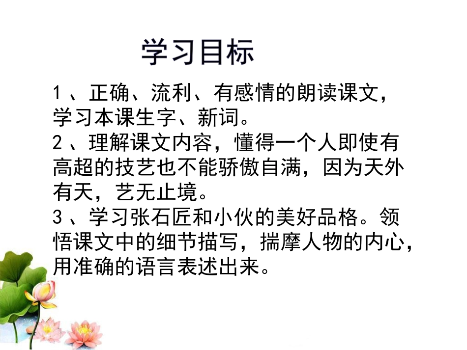 8张石匠拜师_第3页