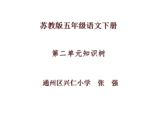 张强一年级下册第二单元知识树
