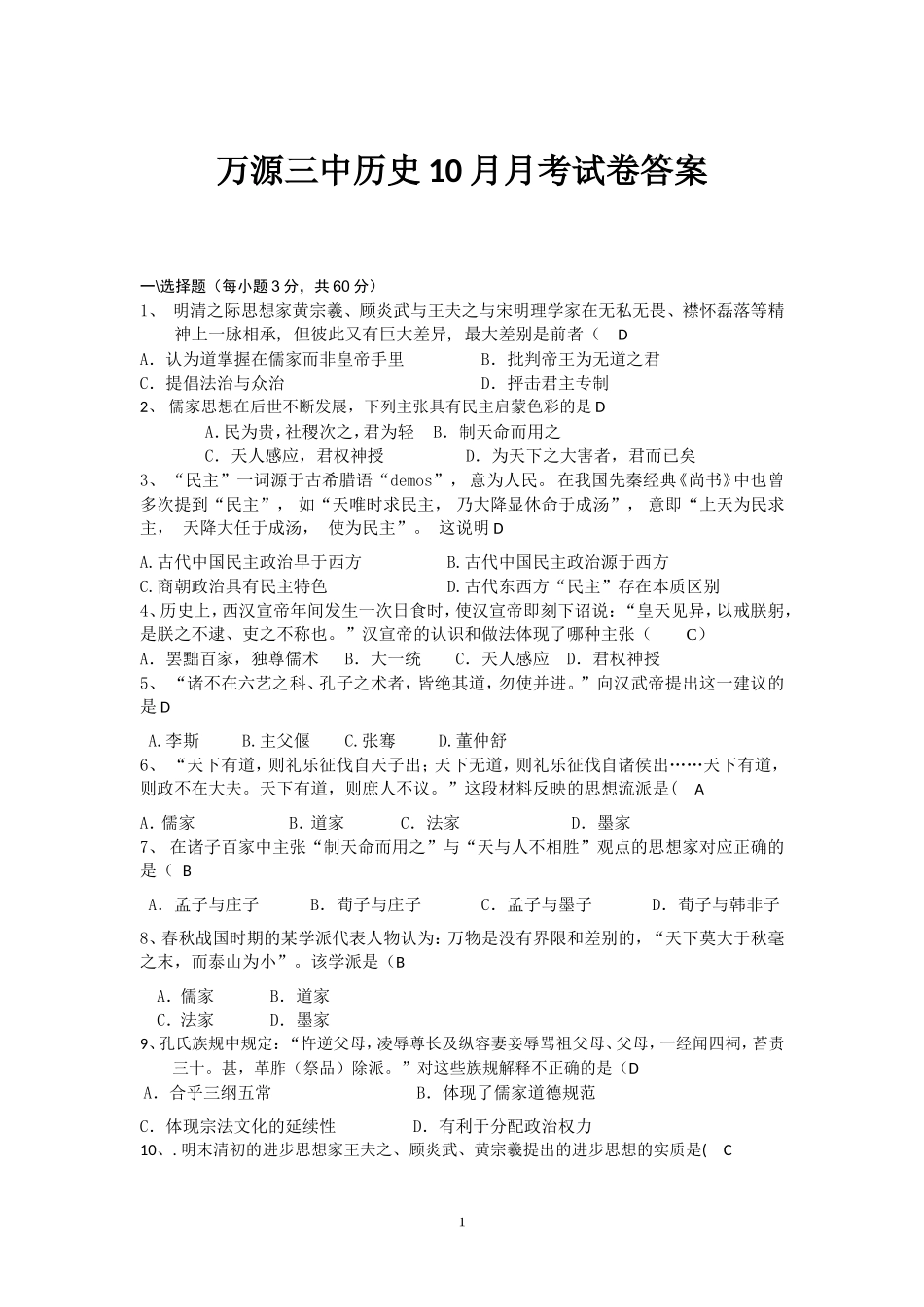 高二历史10月月考答案_第1页