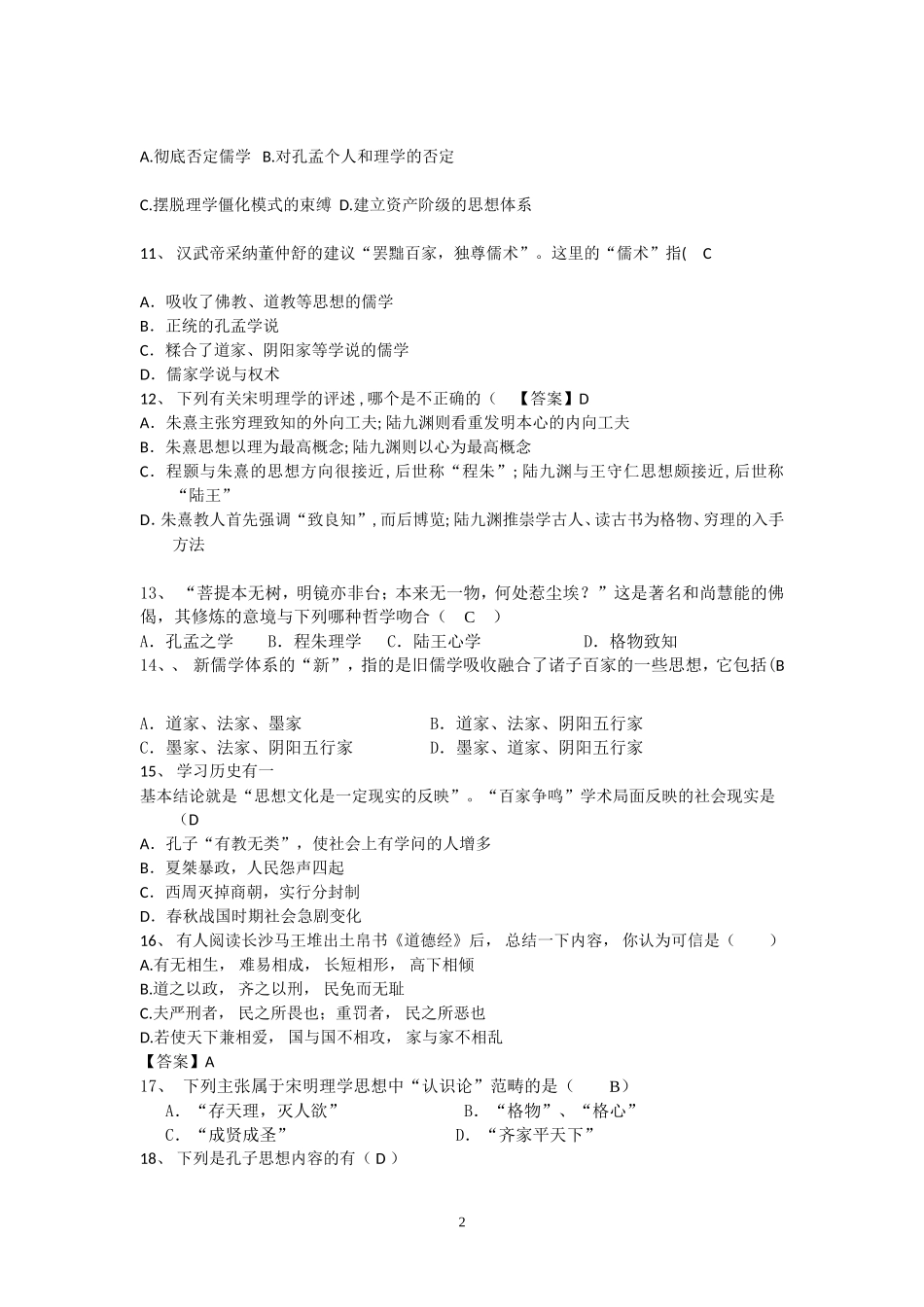 高二历史10月月考答案_第2页