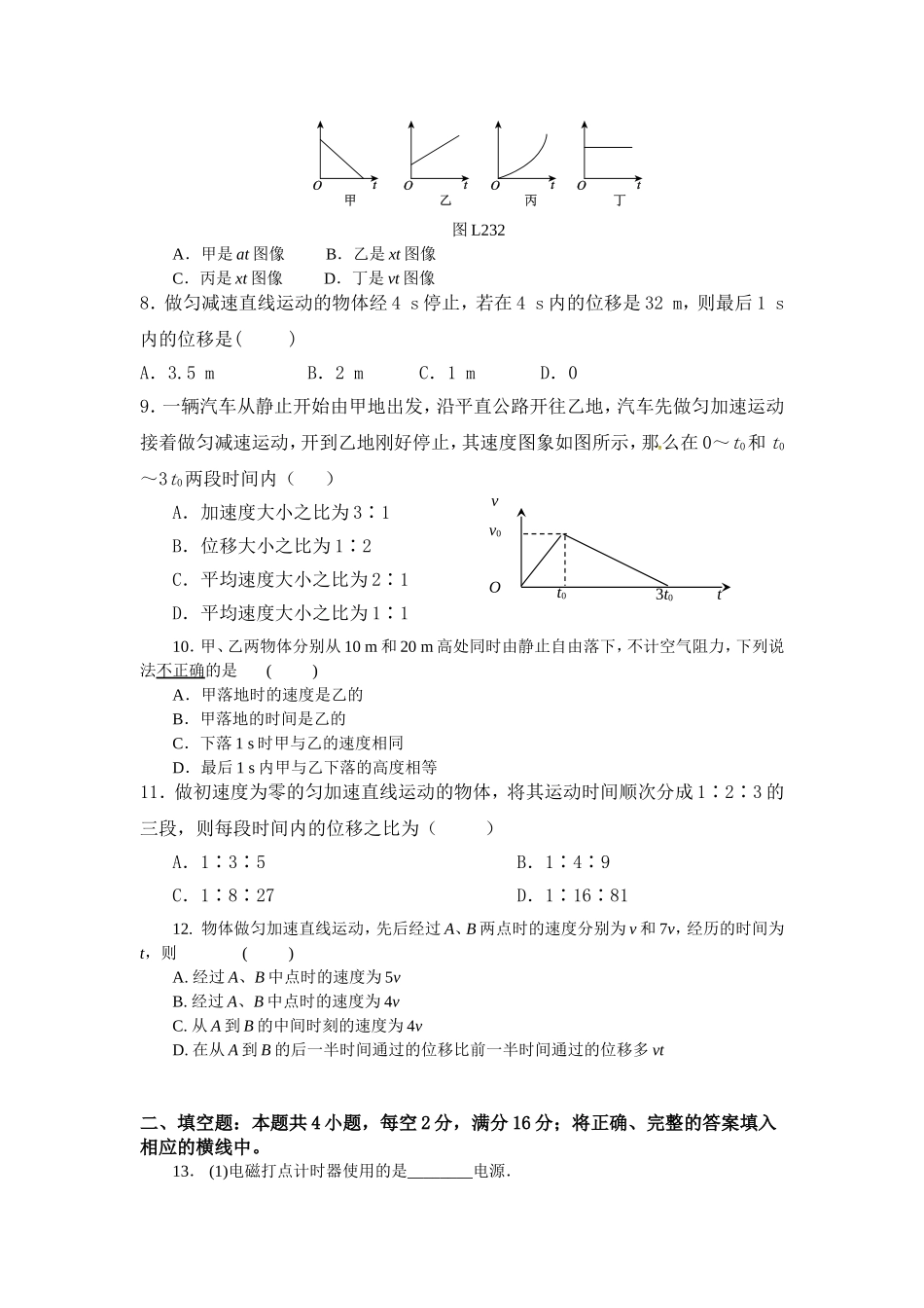 吉水中学月考试卷物理试题_第2页