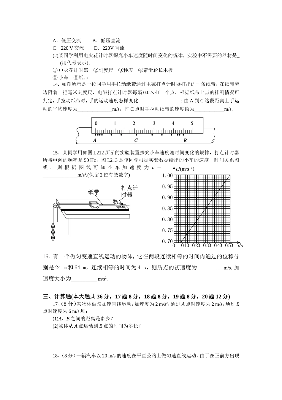吉水中学月考试卷物理试题_第3页