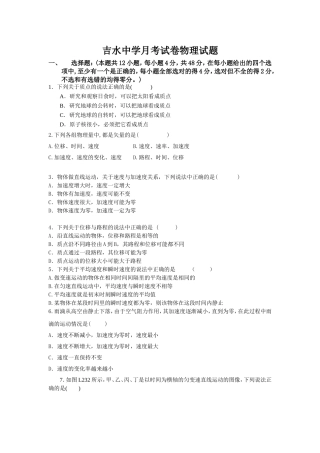 吉水中学月考试卷物理试题
