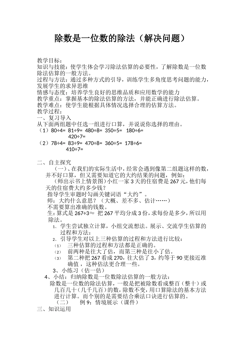 人教2011版小学数学三年级除数是一位数的除法(解决问题)_第1页