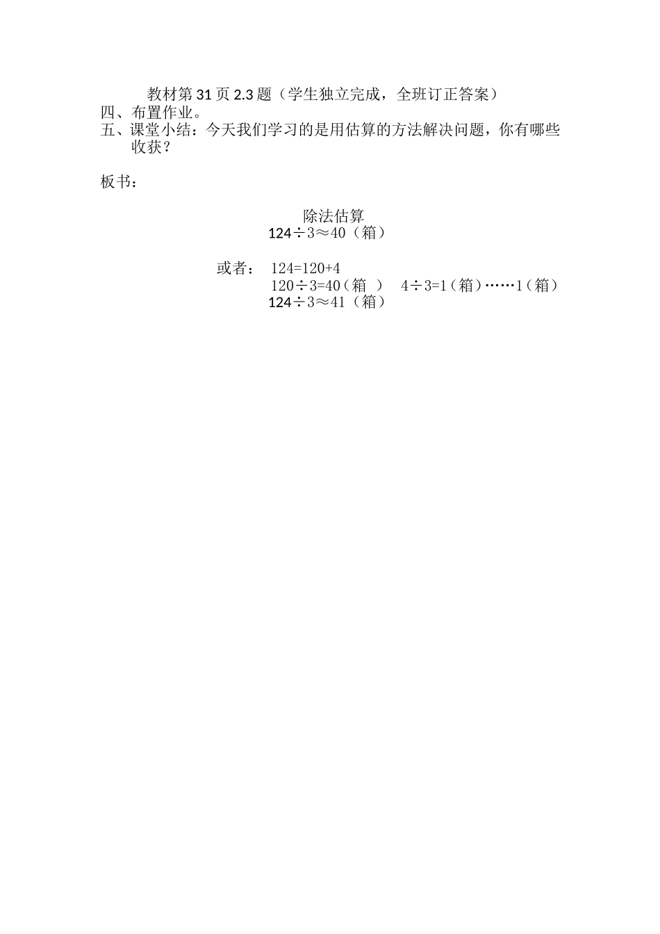 人教2011版小学数学三年级除数是一位数的除法(解决问题)_第2页