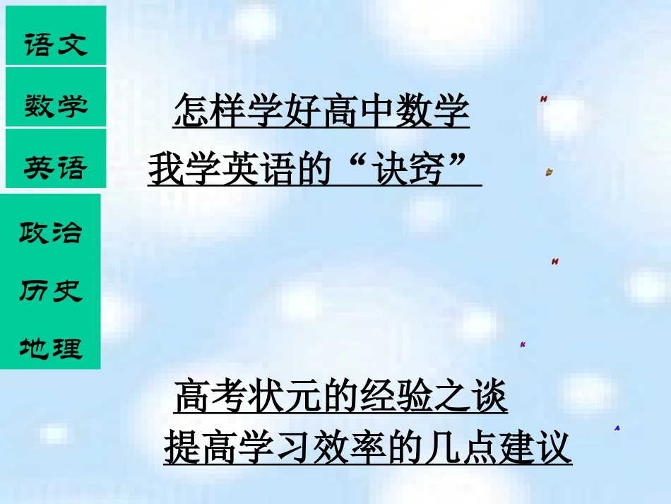高考状元是怎样炼成的：高考状元学习经之十八(改进学习方法-提高学习效率)_第3页