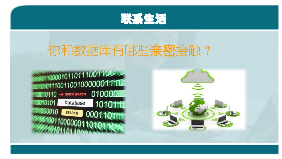 5.2.1使用数据库应用系统_第2页