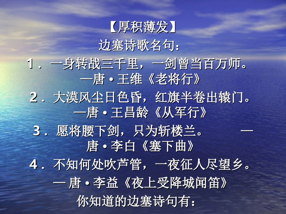 白雪歌送武判官归京1_第1页