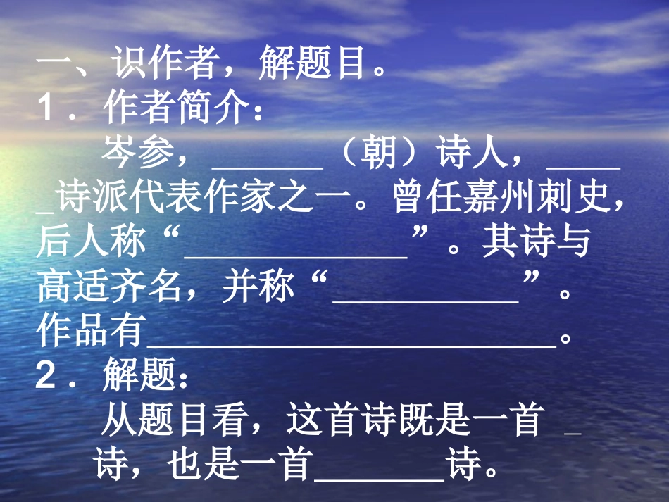 白雪歌送武判官归京1_第3页