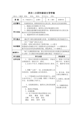 《幸福是什么》导学案MicrosoftWord文档