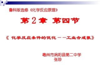 4、化学反应条件的优化——工业合成氨
