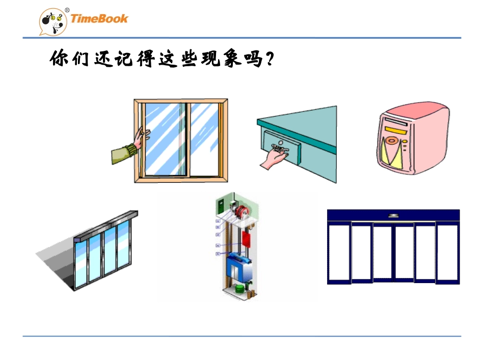 小学数学2011版本小学四年级平移-(4)_第2页
