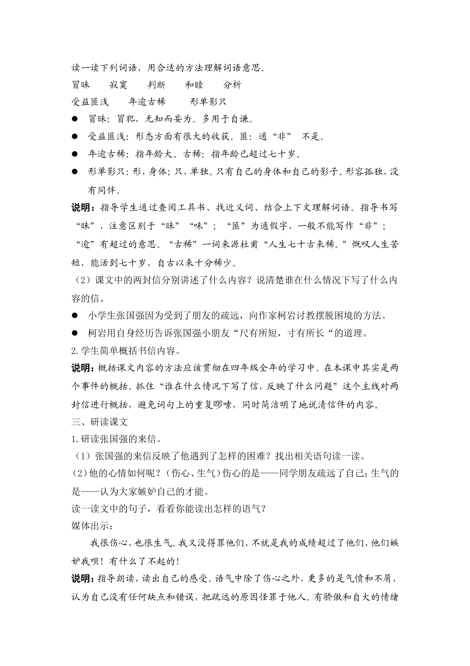 《尺有所短-寸有所长》教学设计_第2页