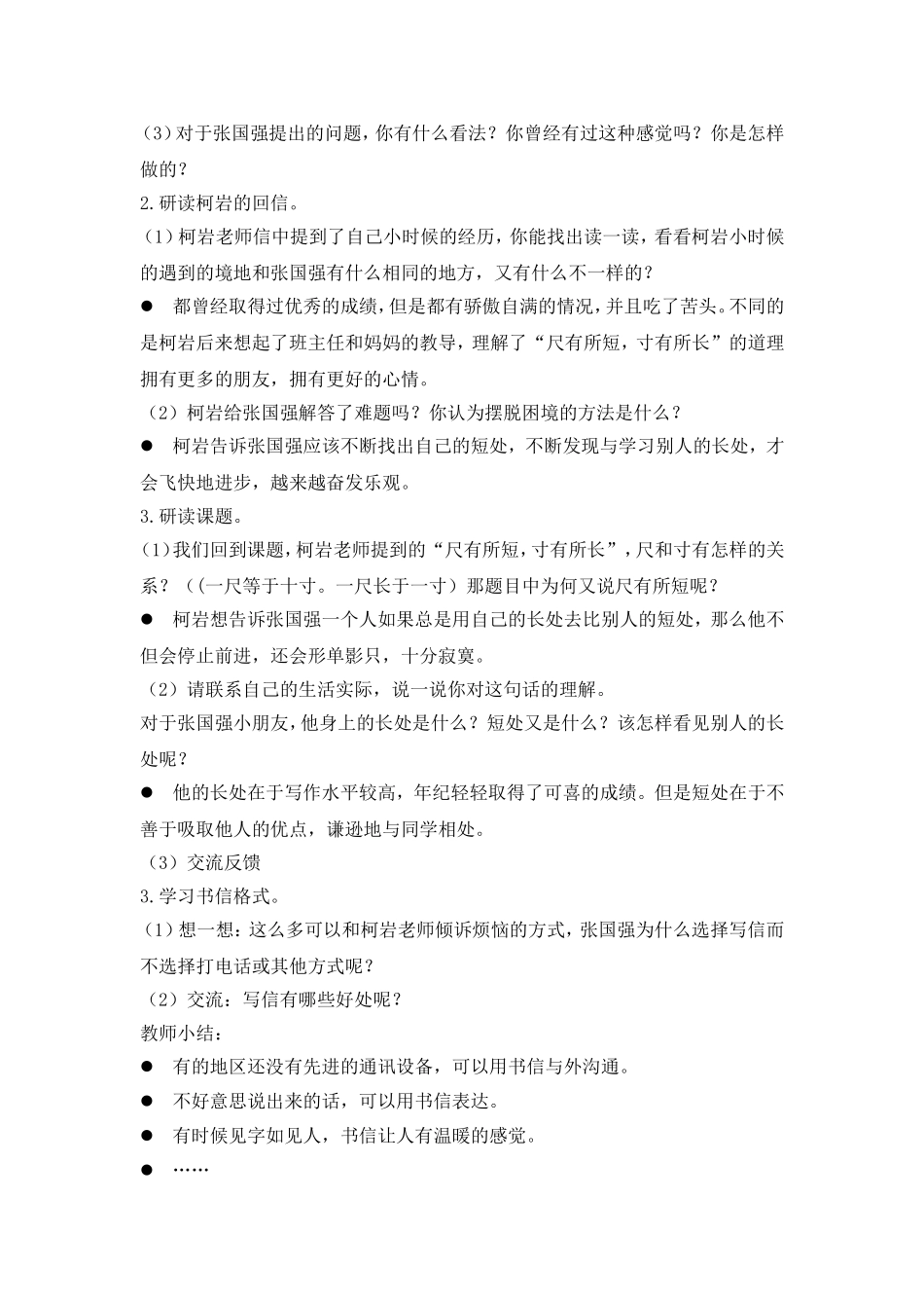 《尺有所短-寸有所长》教学设计_第3页