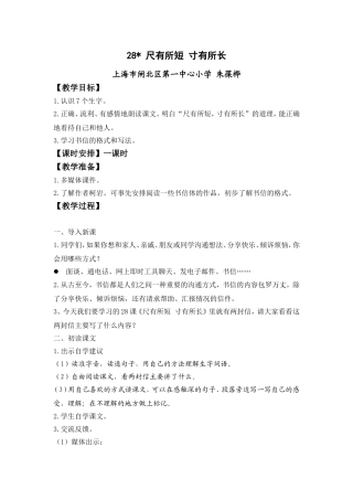 《尺有所短-寸有所长》教学设计