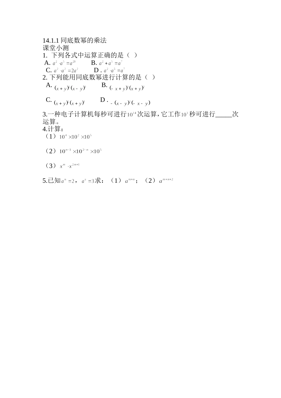 同底数幂的乘法的课堂测试题_第1页