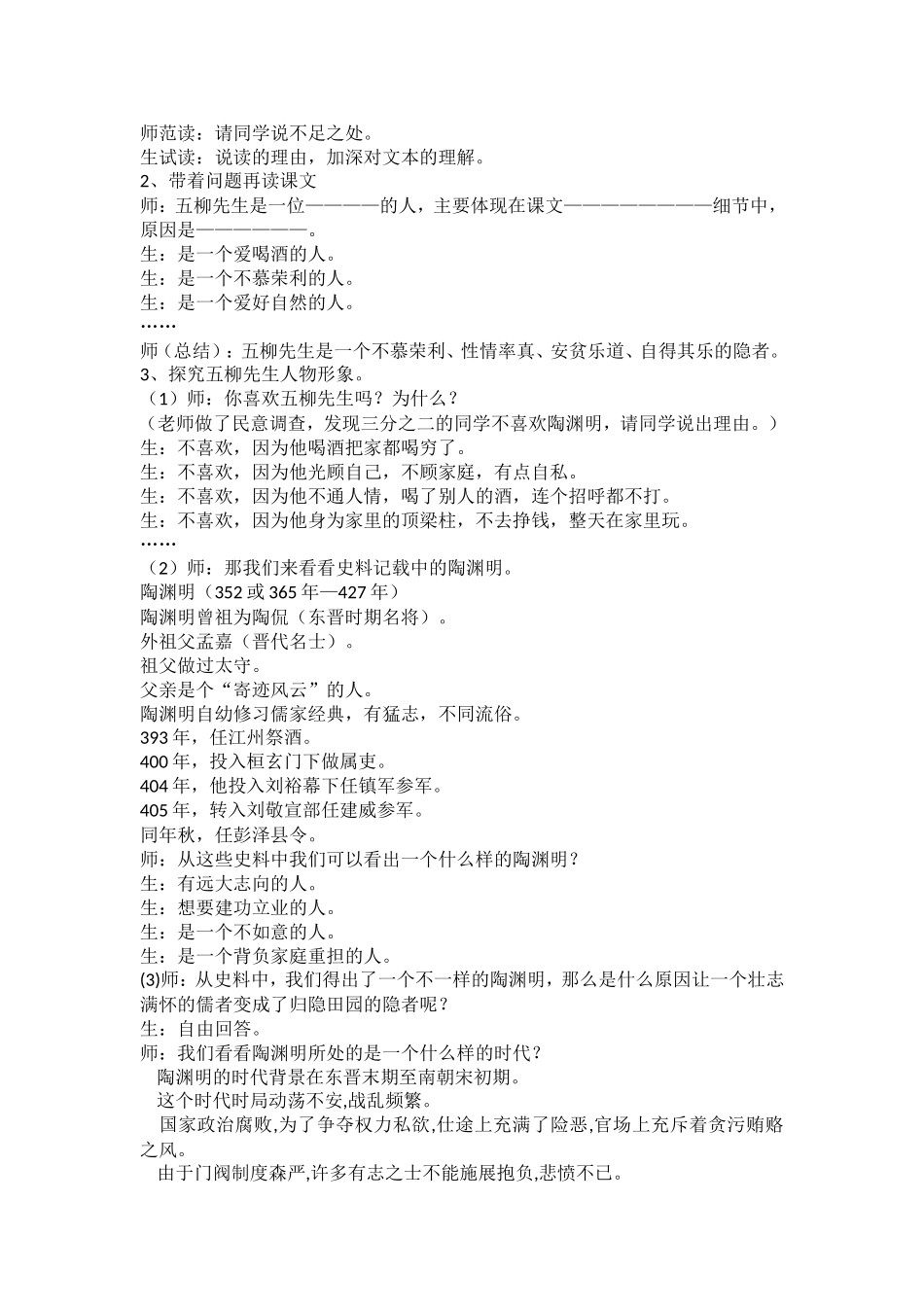 五柳先生教学实录_第2页