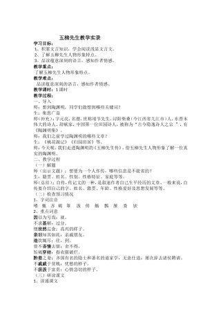 五柳先生教学实录