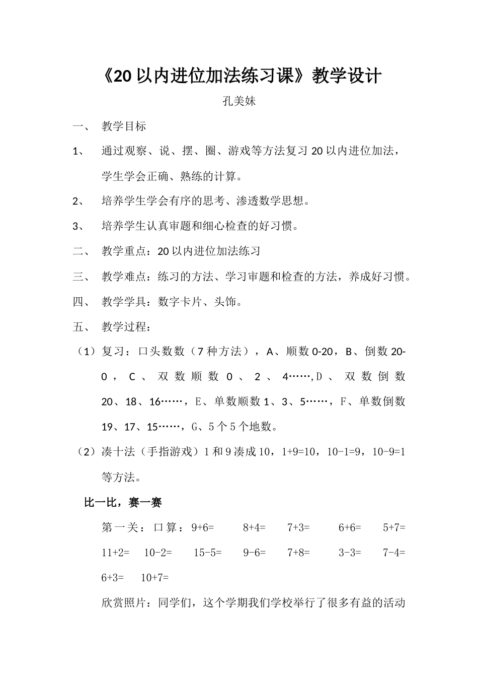 小学数学人教2011课标版一年级20以内进位加法复习练习课_第1页