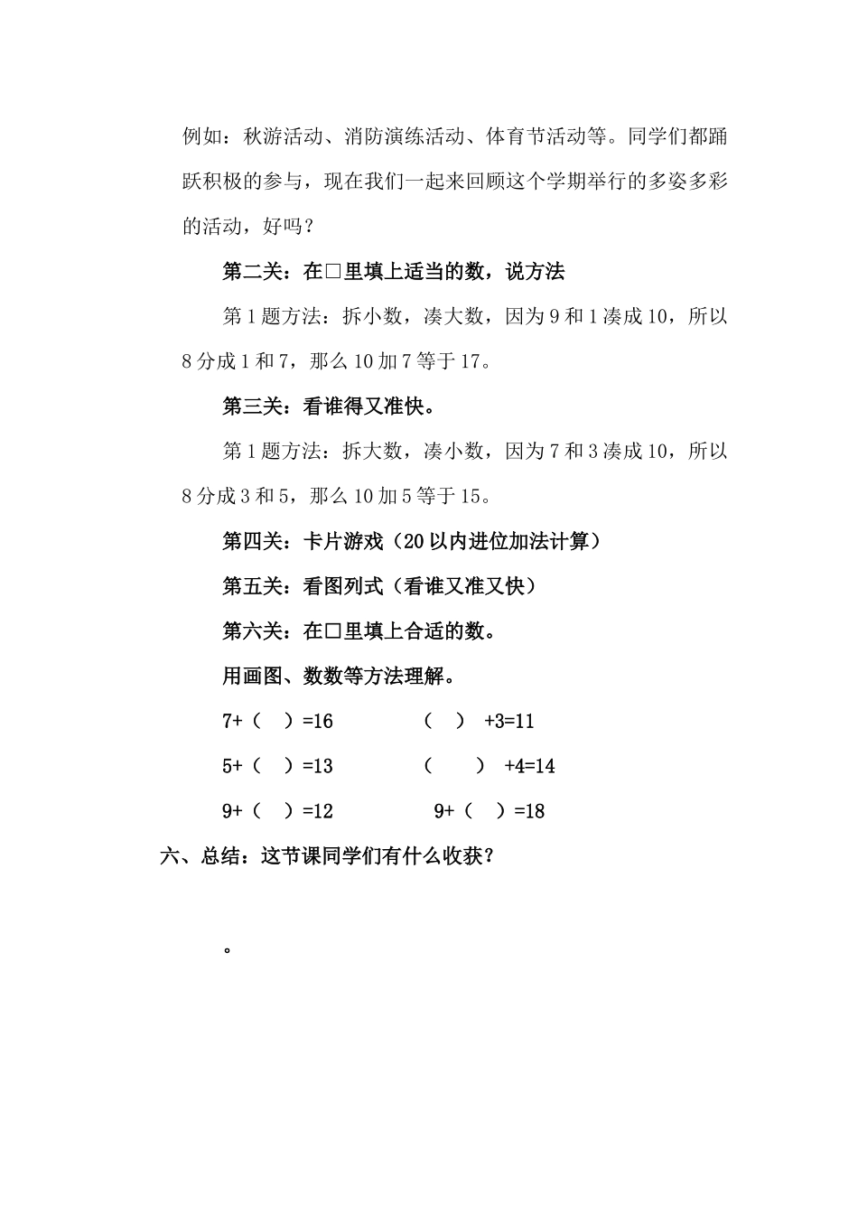 小学数学人教2011课标版一年级20以内进位加法复习练习课_第2页