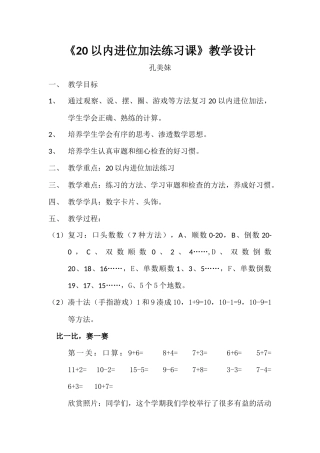 小学数学人教2011课标版一年级20以内进位加法复习练习课