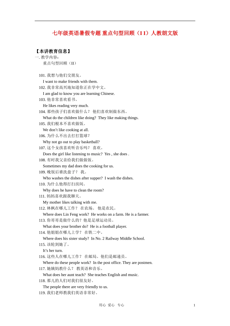 七年级英语暑假专题-重点句型回顾(I-I)人教朗文版-知识精讲_第1页