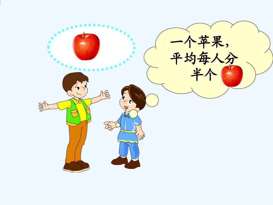 小学数学北师大2011课标版三年级分一分(一)-(2)_第3页