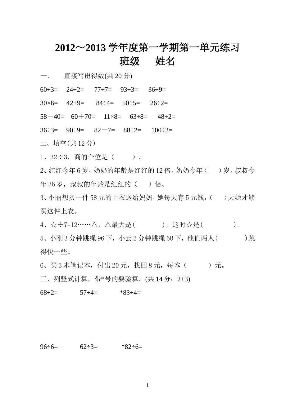 三年级数学第一单元练习_第1页