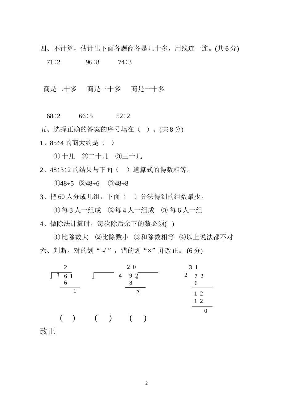 三年级数学第一单元练习_第2页