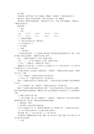 表内除法(二)第3课时