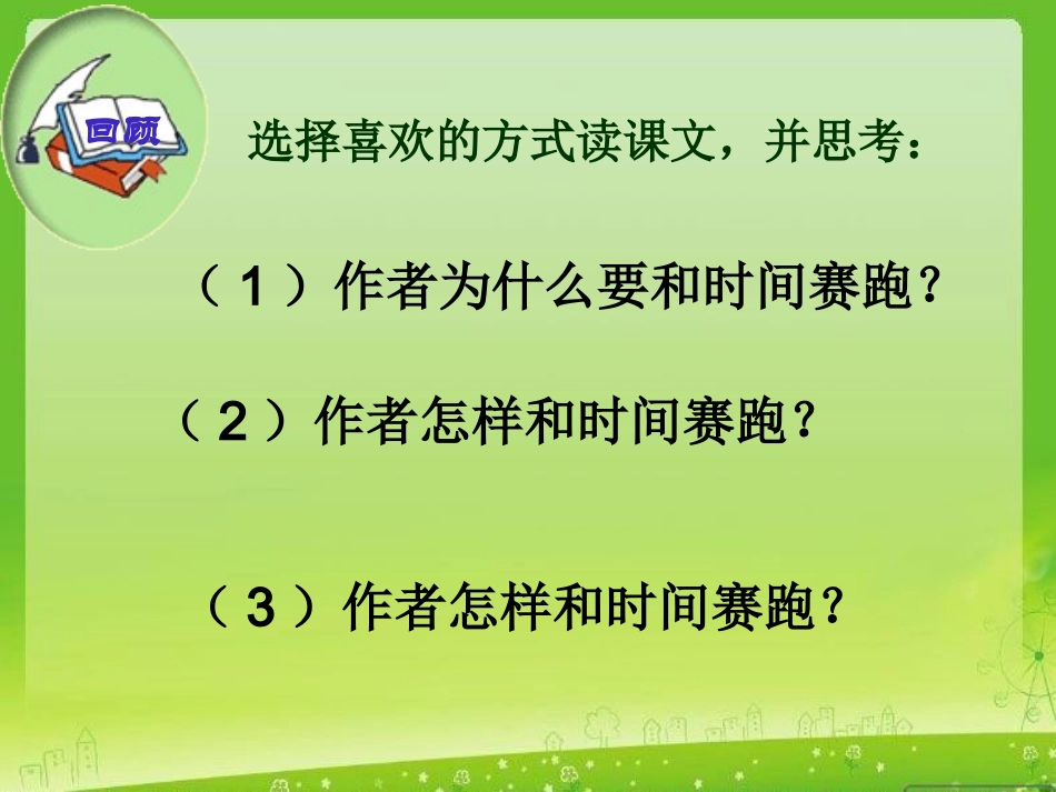 23和时间赛跑_第2页