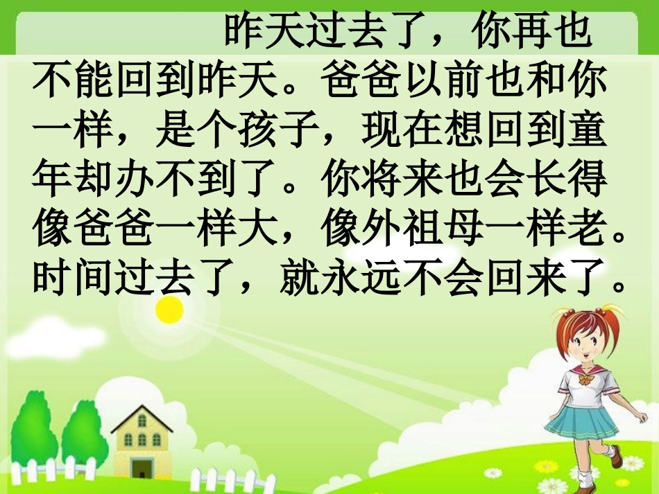 23和时间赛跑_第3页