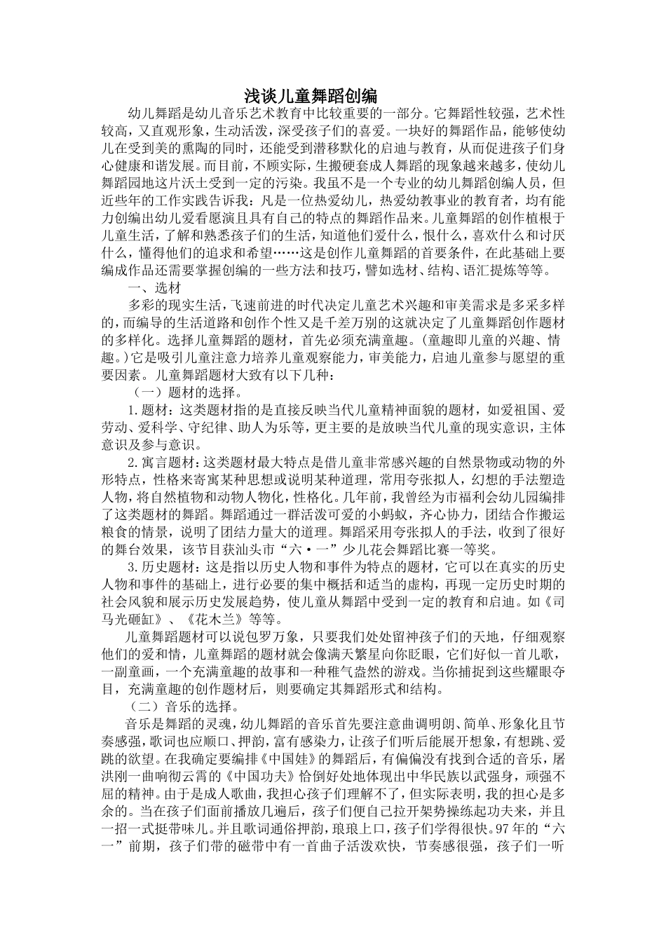 浅谈儿童舞蹈创编_第1页