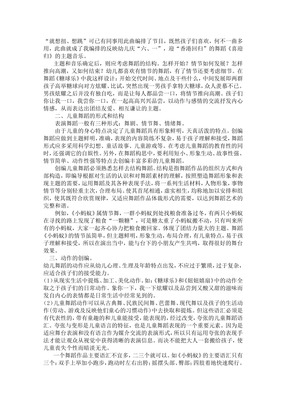 浅谈儿童舞蹈创编_第2页