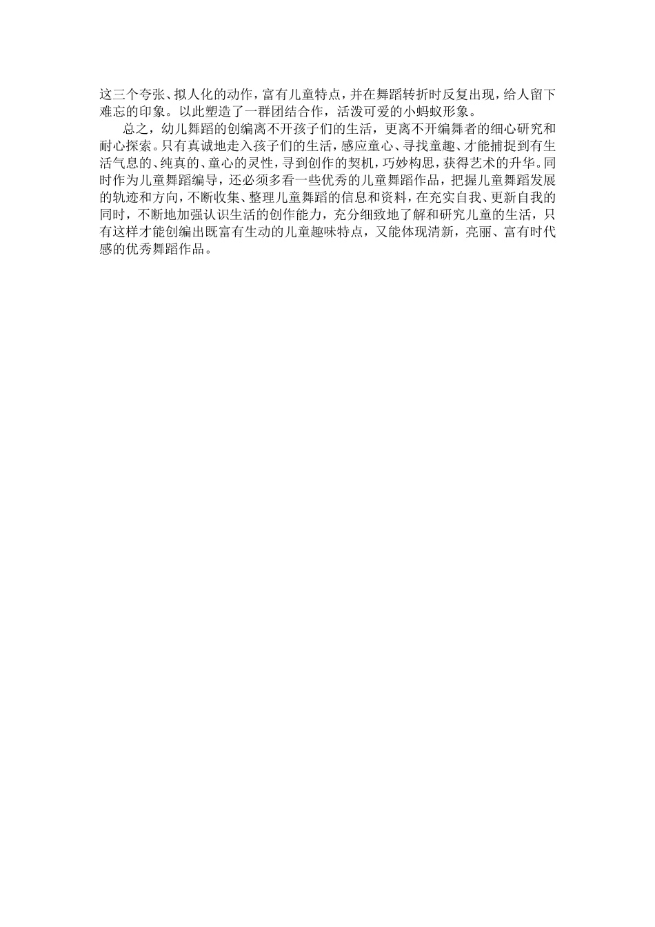 浅谈儿童舞蹈创编_第3页