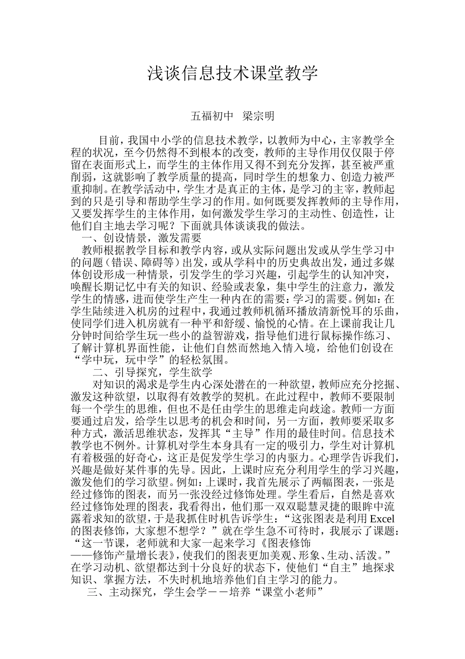 浅谈信息技术课堂教学_第1页