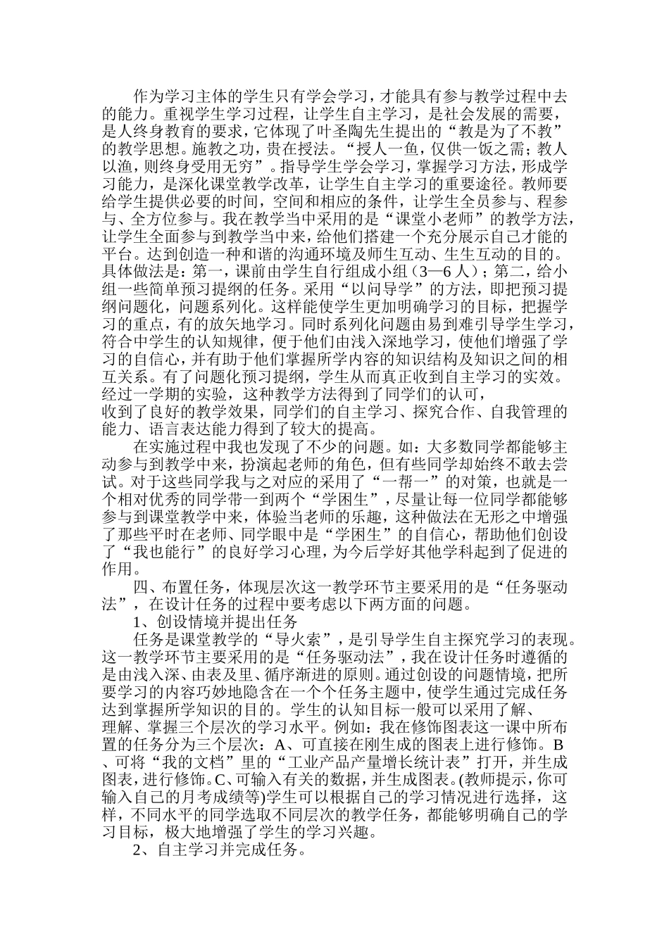 浅谈信息技术课堂教学_第2页