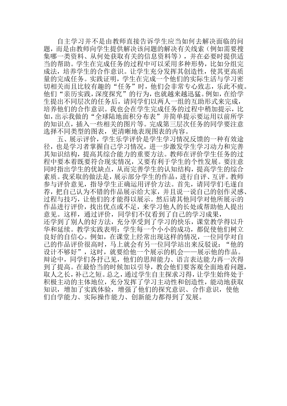 浅谈信息技术课堂教学_第3页