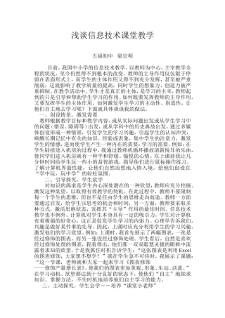 浅谈信息技术课堂教学