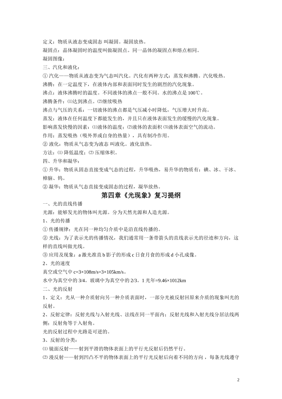 81.4光现象_第2页