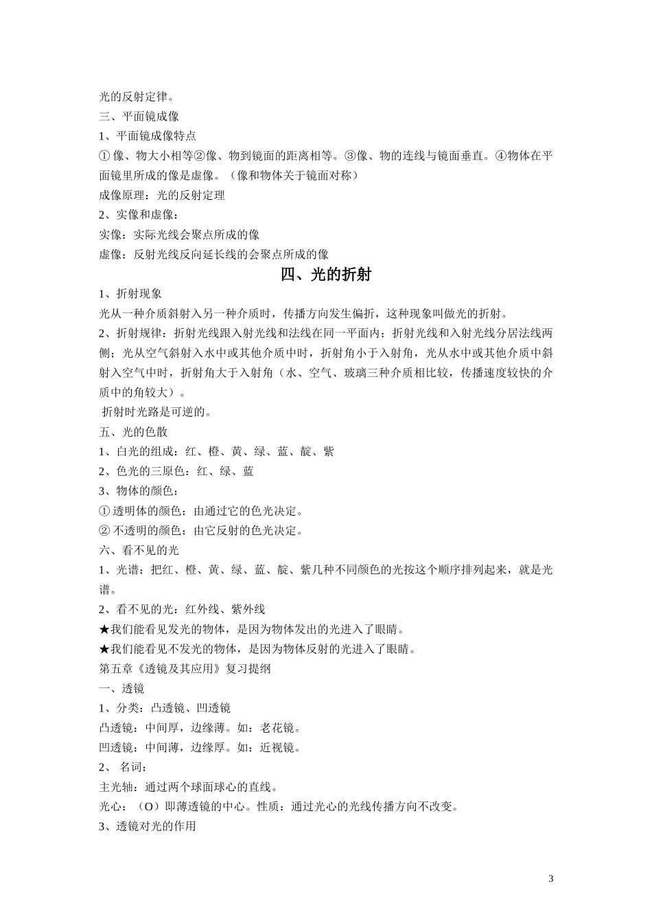 81.4光现象_第3页